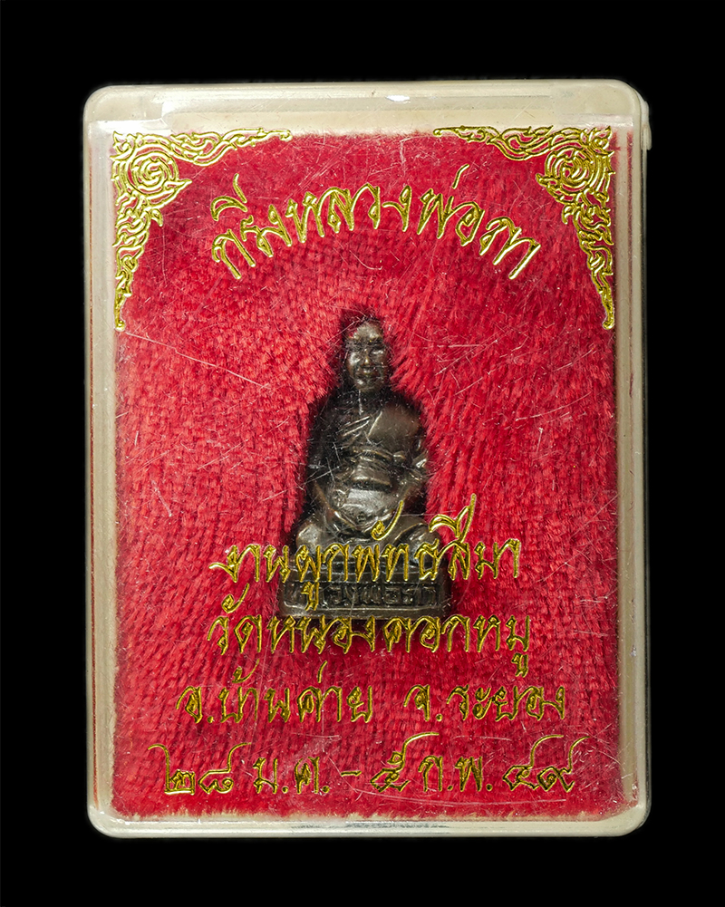 30Jul2025 (366)dp.jpg - กริ่งหลวงพ่อภา(พระครูวิบูล ภารกิตติ์) วัดตาขัน งานผูกพัทธสีมา วัดสหนองคอกหมู อ.บ้านค่าย จ.ระยอง ปี2549 พระเก่าสวย มวลสารดี พิธีใหญ่ พระเกจิสวย ระยอง บ [..] | https://kamulet.in.th